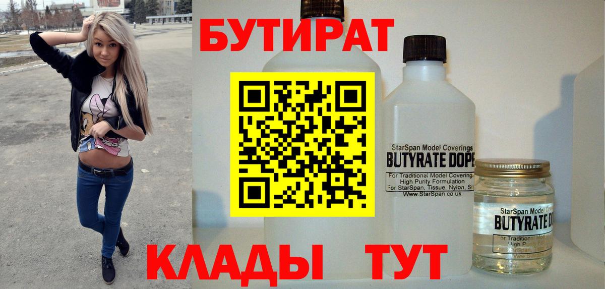 Дзержинск  Бутират Butirat  Бутират  Вход с VPN 