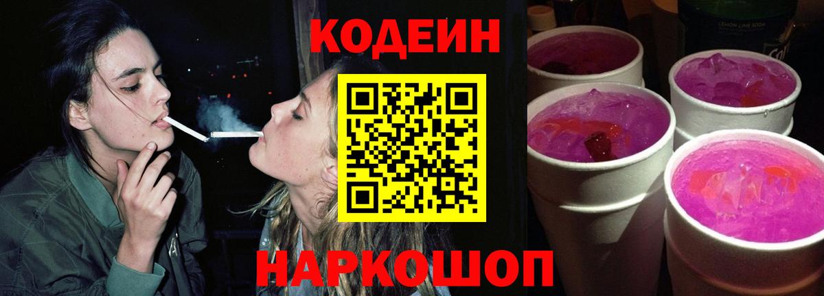 Дзержинск  Кодеин напиток Lean (лин)  Вход с VPN 