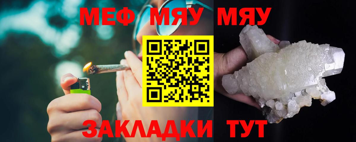 Мефедрон mephedrone  МЯУ-МЯУ  Меф VHQ  МЕФ  Дзержинск  Вход с VPN 